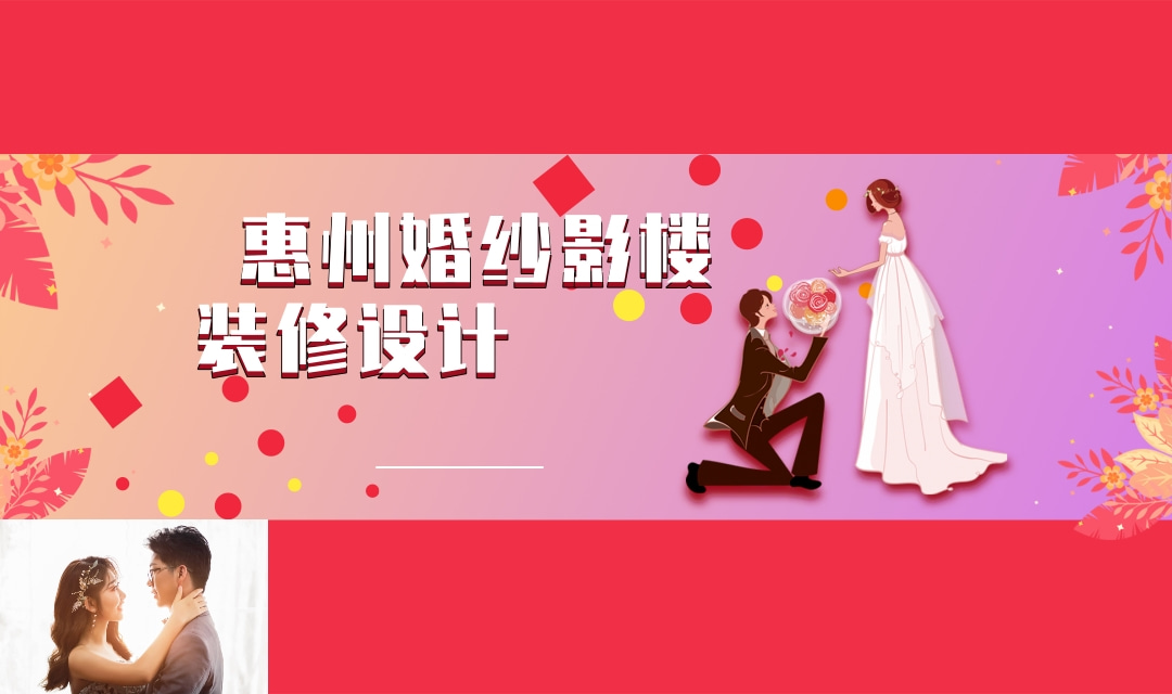 惠州婚纱影楼装修设计怎么才算合理?分享三个要点